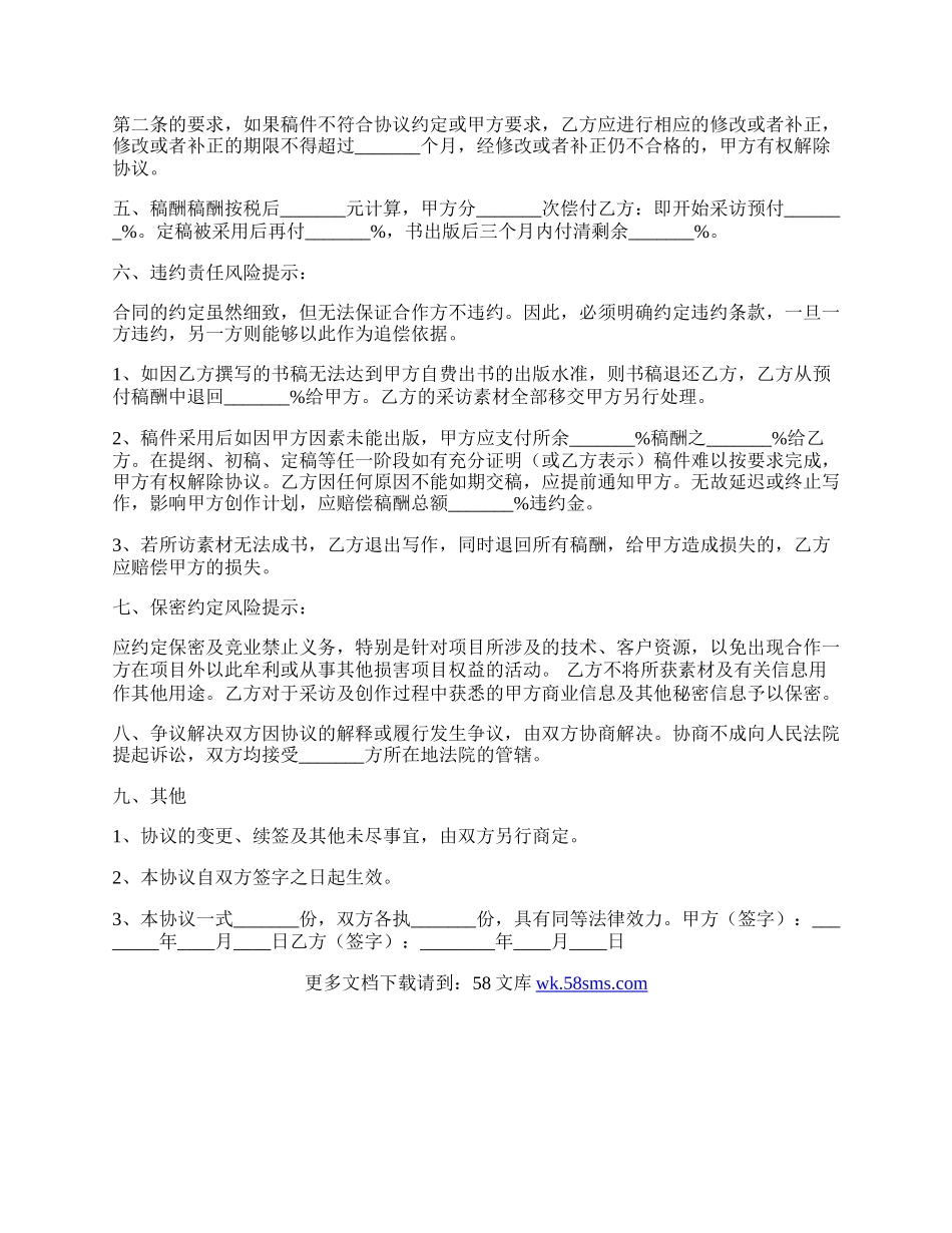 约稿合作协议书范本.docx_第2页