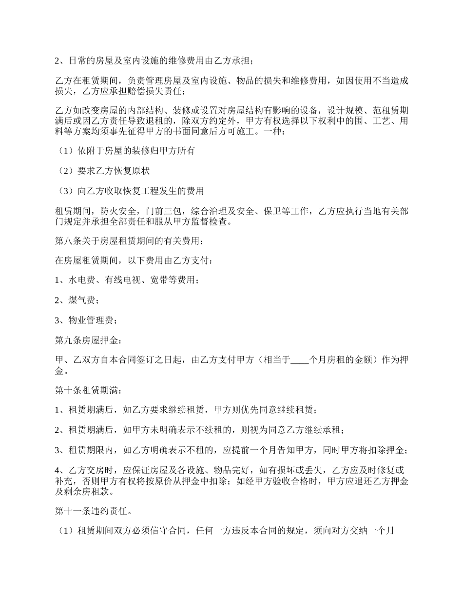 正规个人租房合同完整版样式.docx_第2页