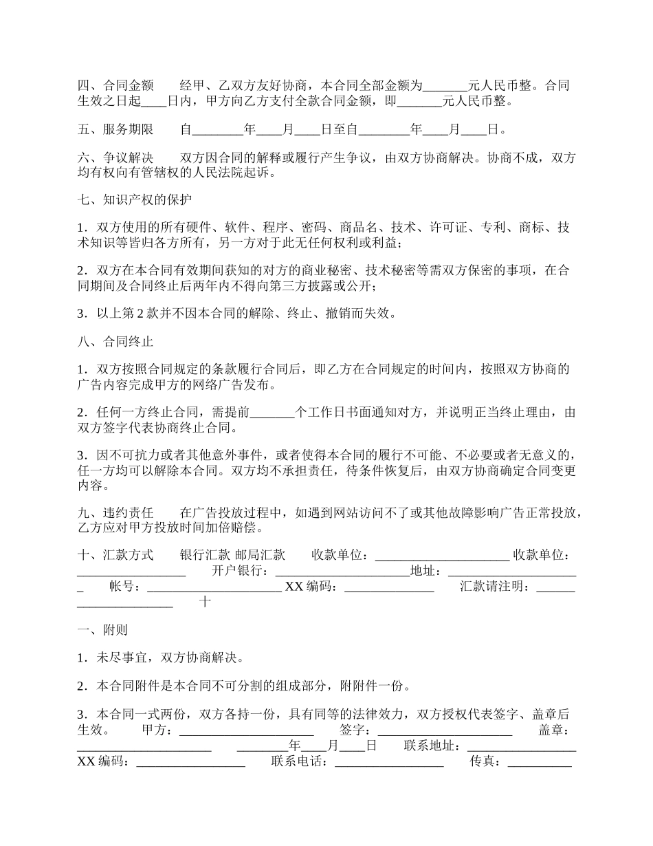 标准版商务咨询服务合同样式.docx_第2页