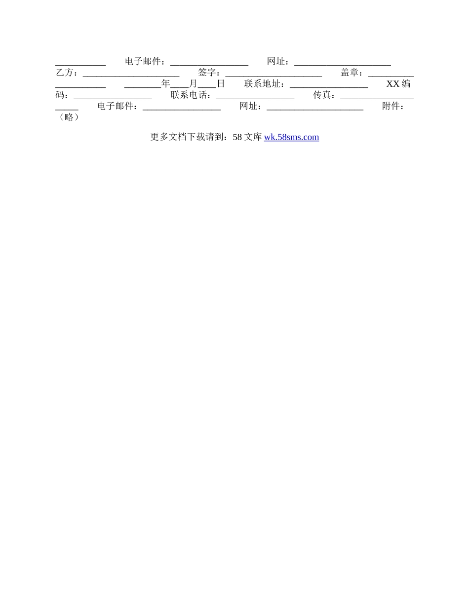 标准版商务咨询服务合同样式.docx_第3页