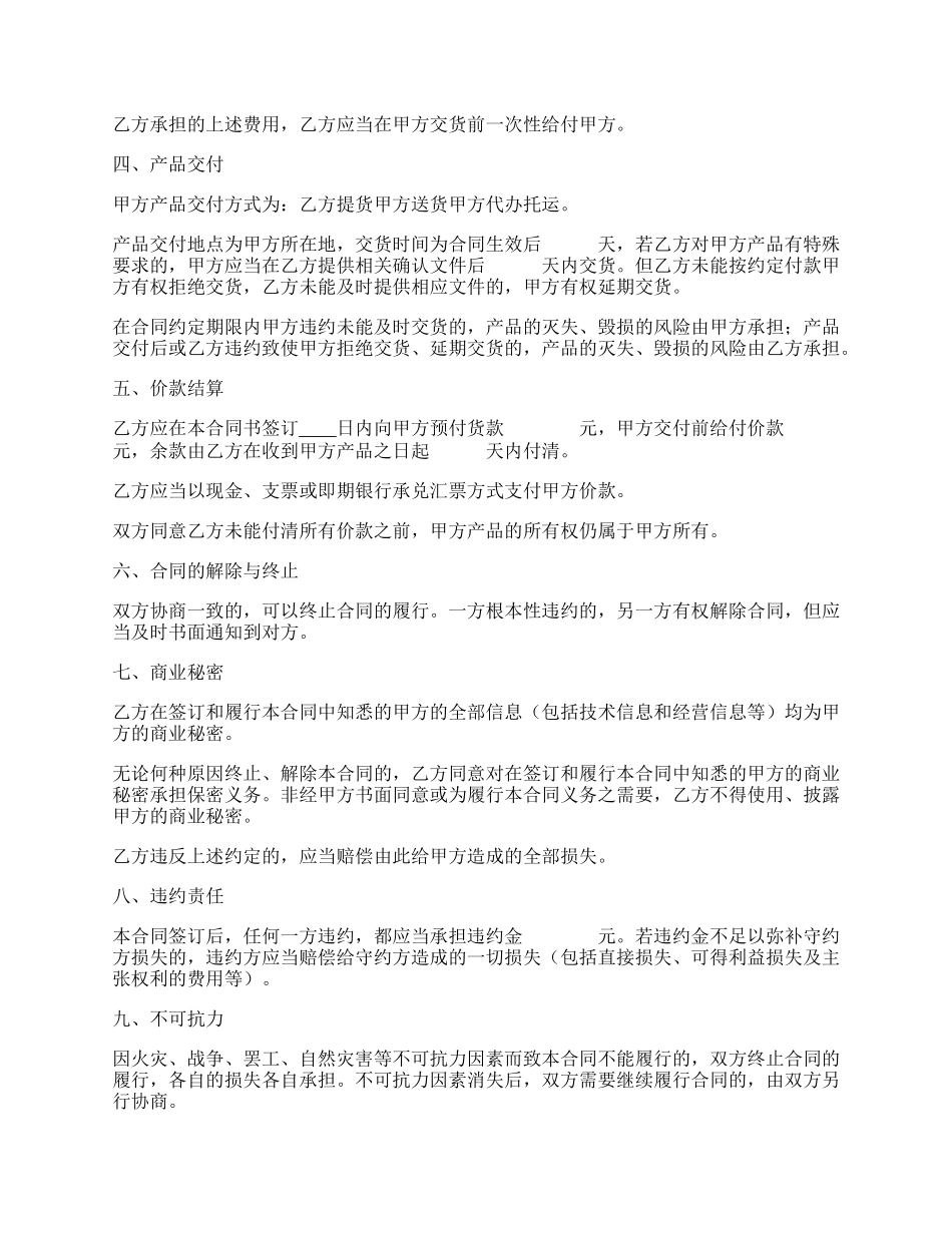 买卖合同书通用版.docx_第2页