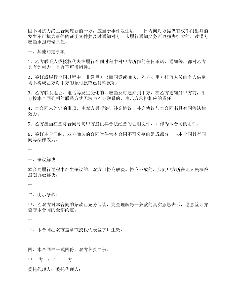买卖合同书通用版.docx_第3页