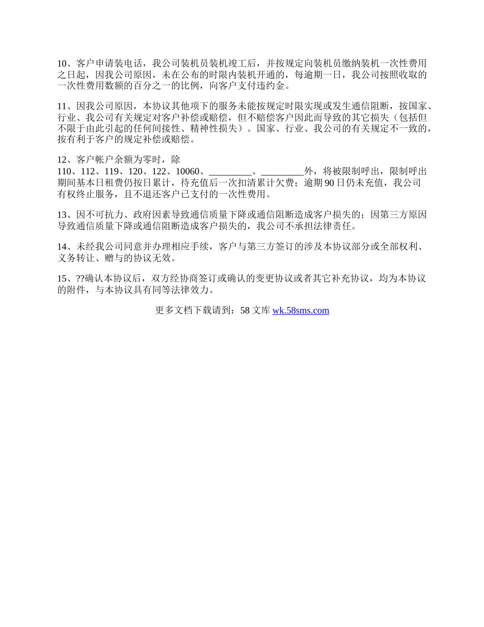 网上申请预付费电话业务服务协议完整版范文.docx_第2页