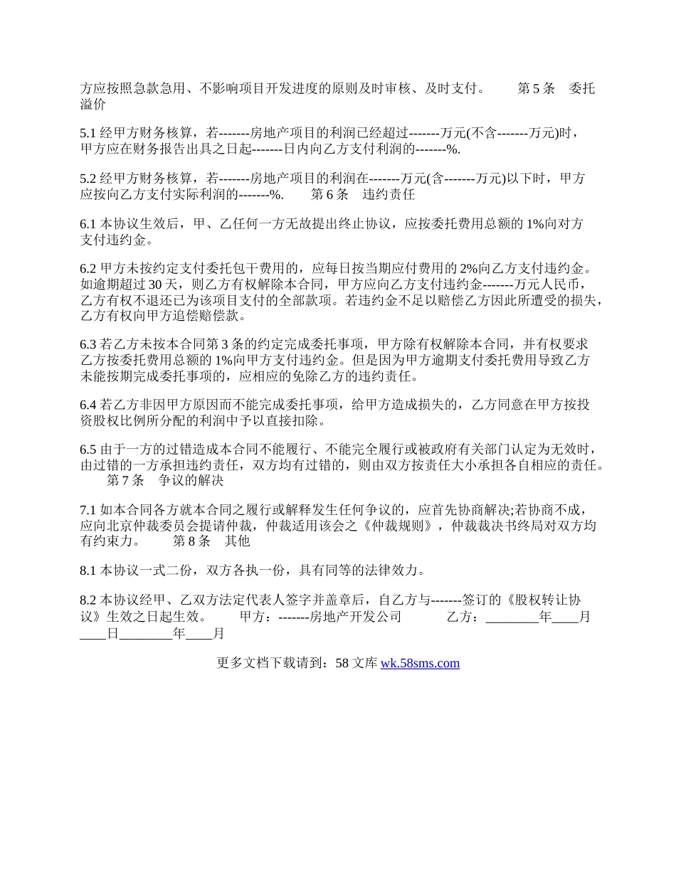 房地产项目委托开发合同样式.docx_第2页