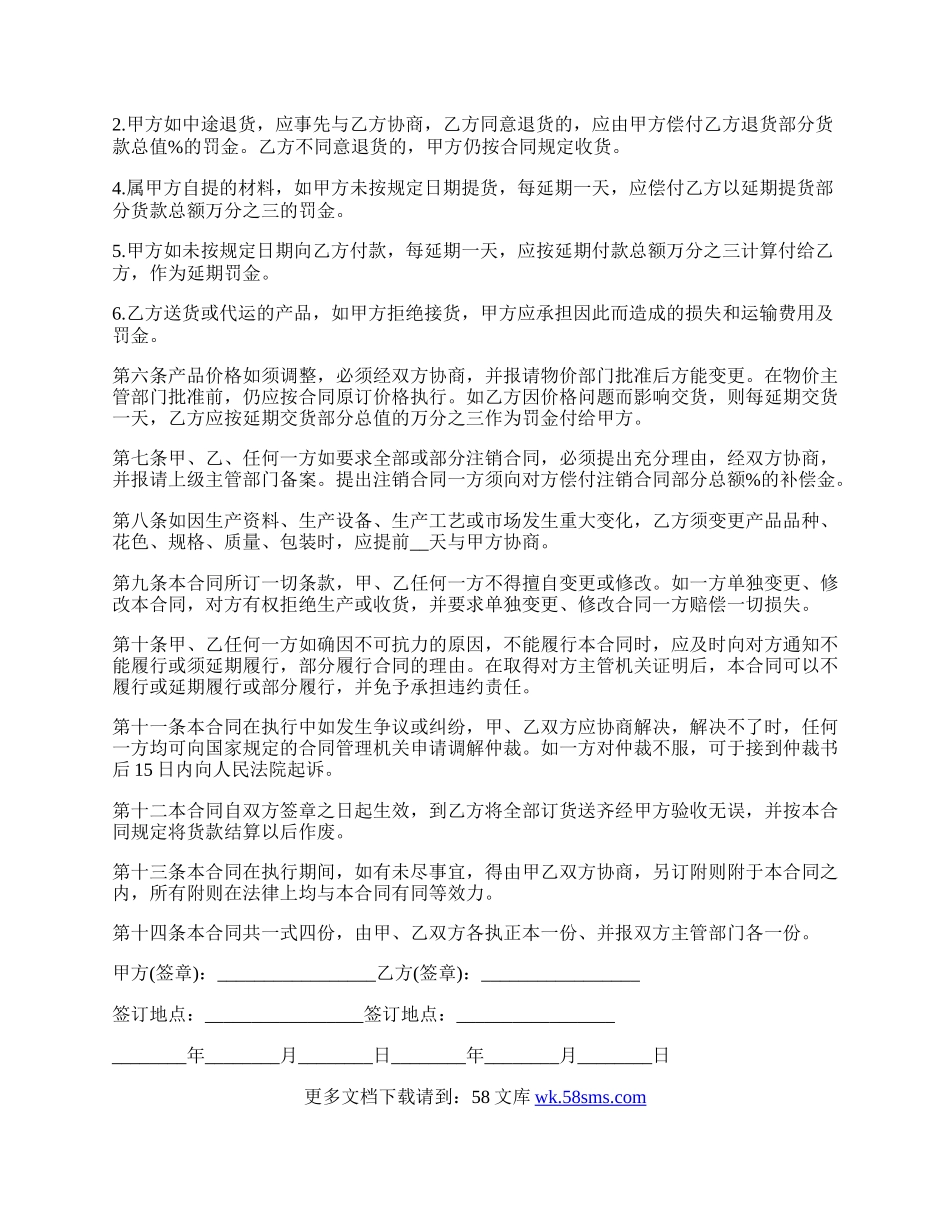 最简单的销售合同范文.docx_第2页