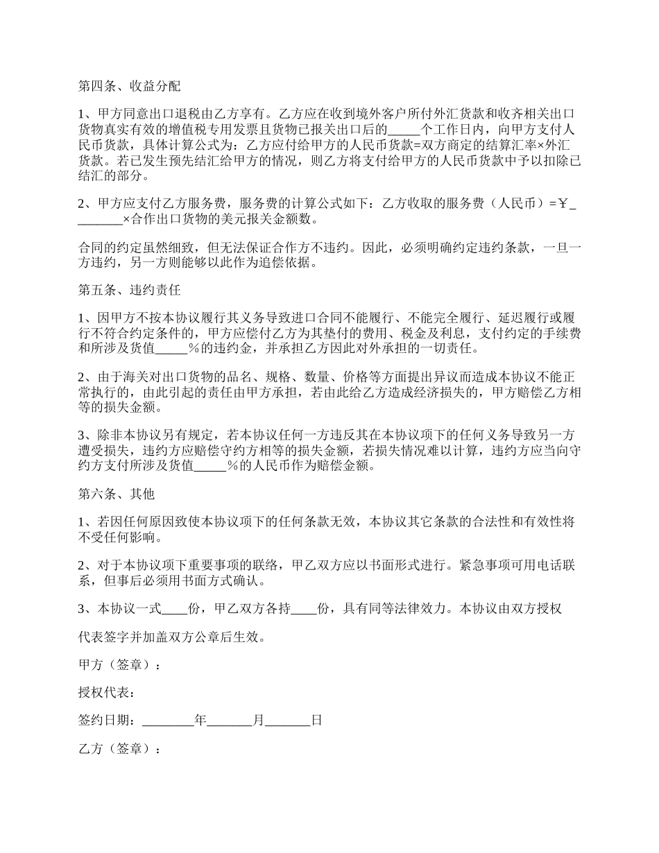 出口合作协议范本最新.docx_第2页