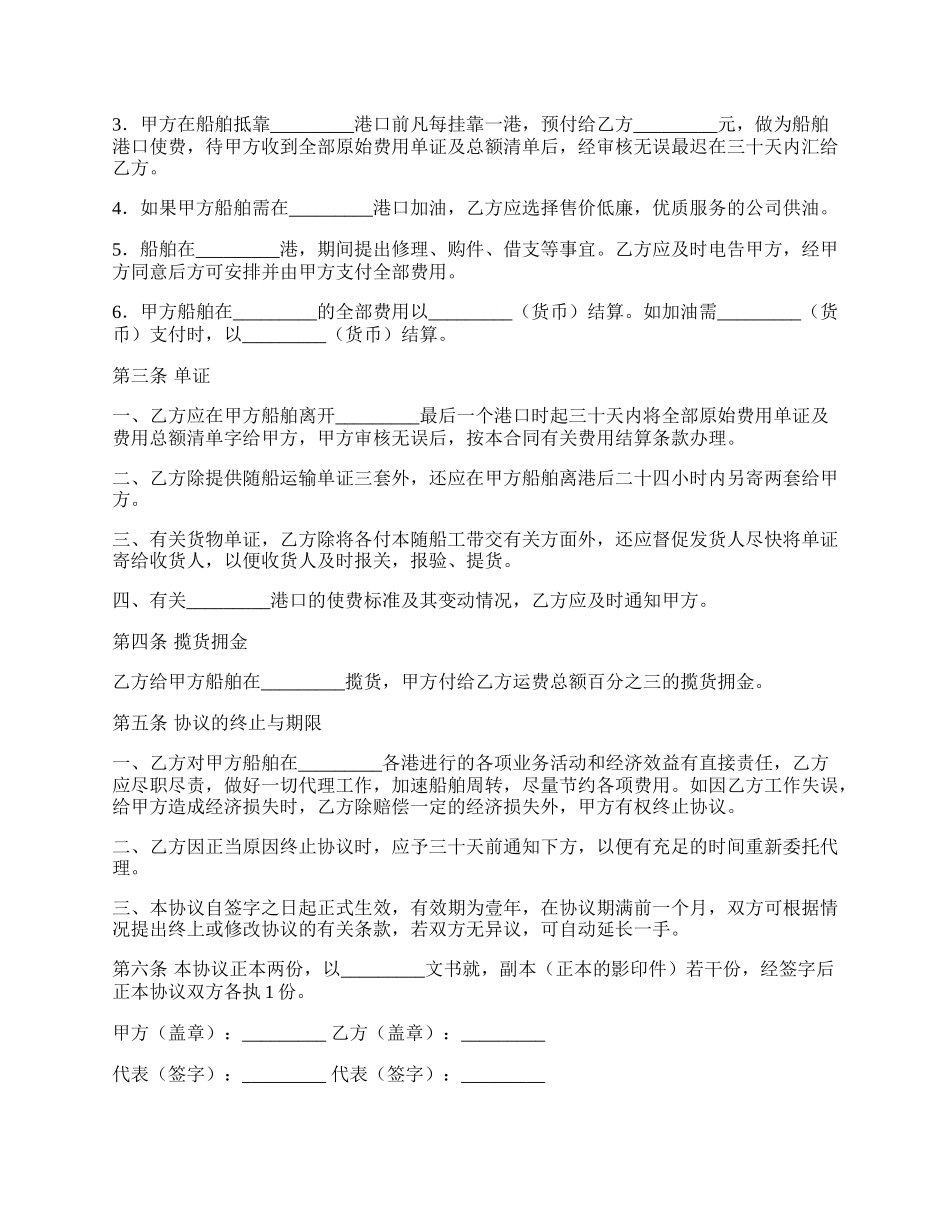 船务代理协议书范本.docx_第2页