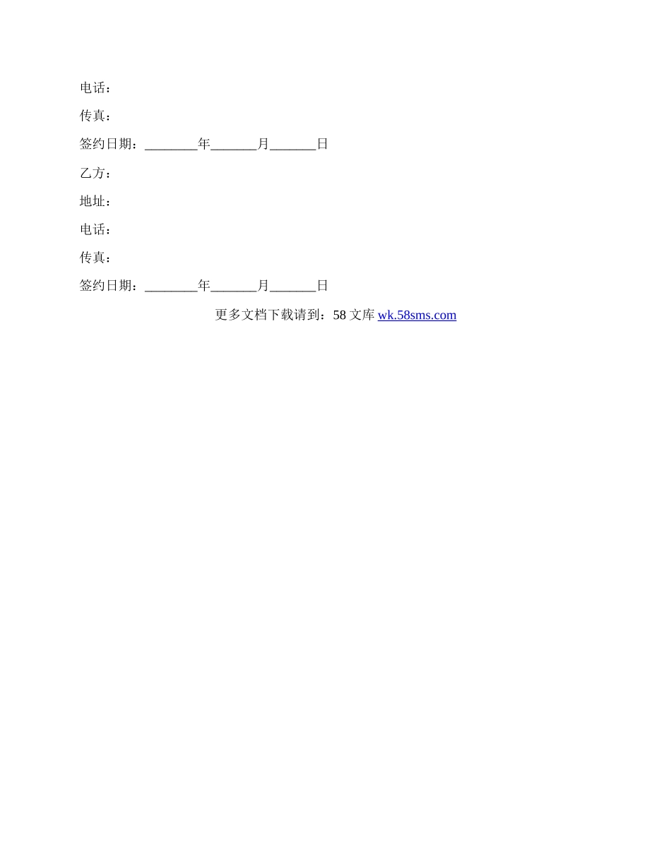 公司与材料商的合作协议范本最新整理版.docx_第3页