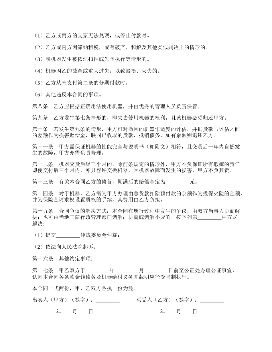 分期付款机器购买合同范文.docx_第2页