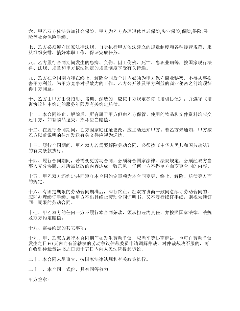 工厂劳务合同范本.docx_第2页