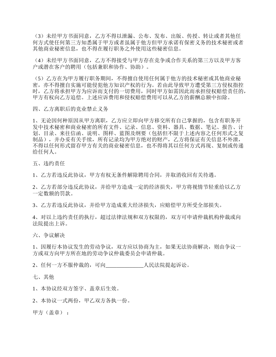 工程师保密协议范本专业版.docx_第2页