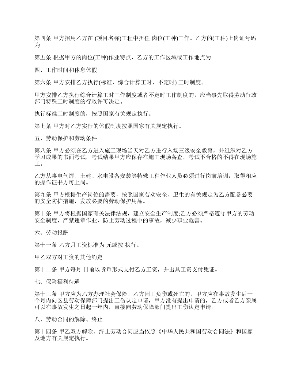 建筑工人劳动合同范本通用版.docx_第2页