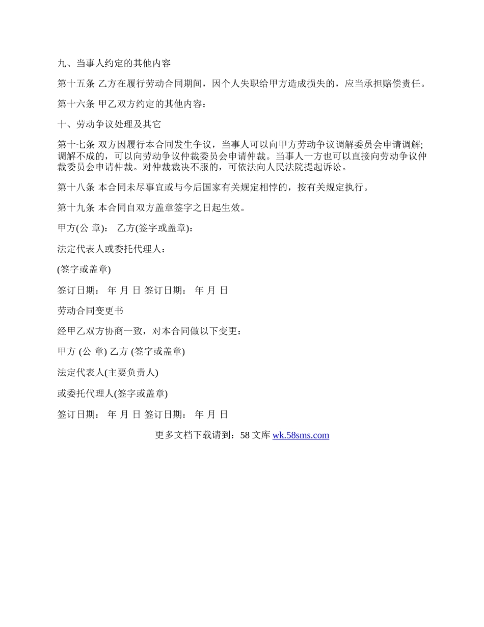 建筑工人劳动合同范本通用版.docx_第3页