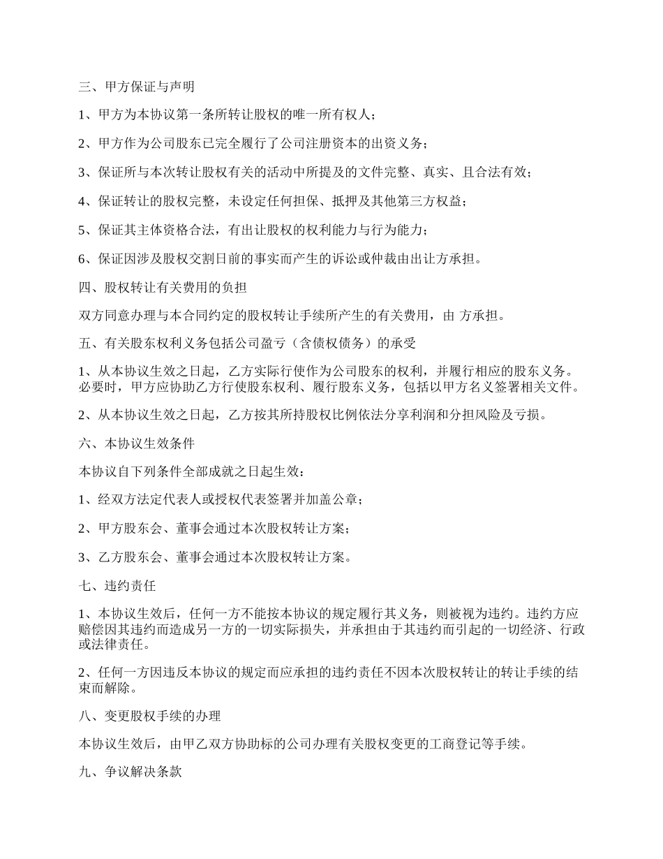 股份公司股权转让协议书范本专业版.docx_第2页