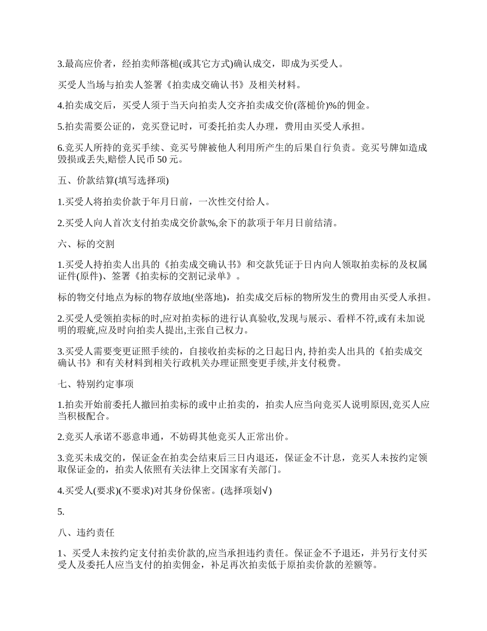 竞买协议模板.docx_第2页