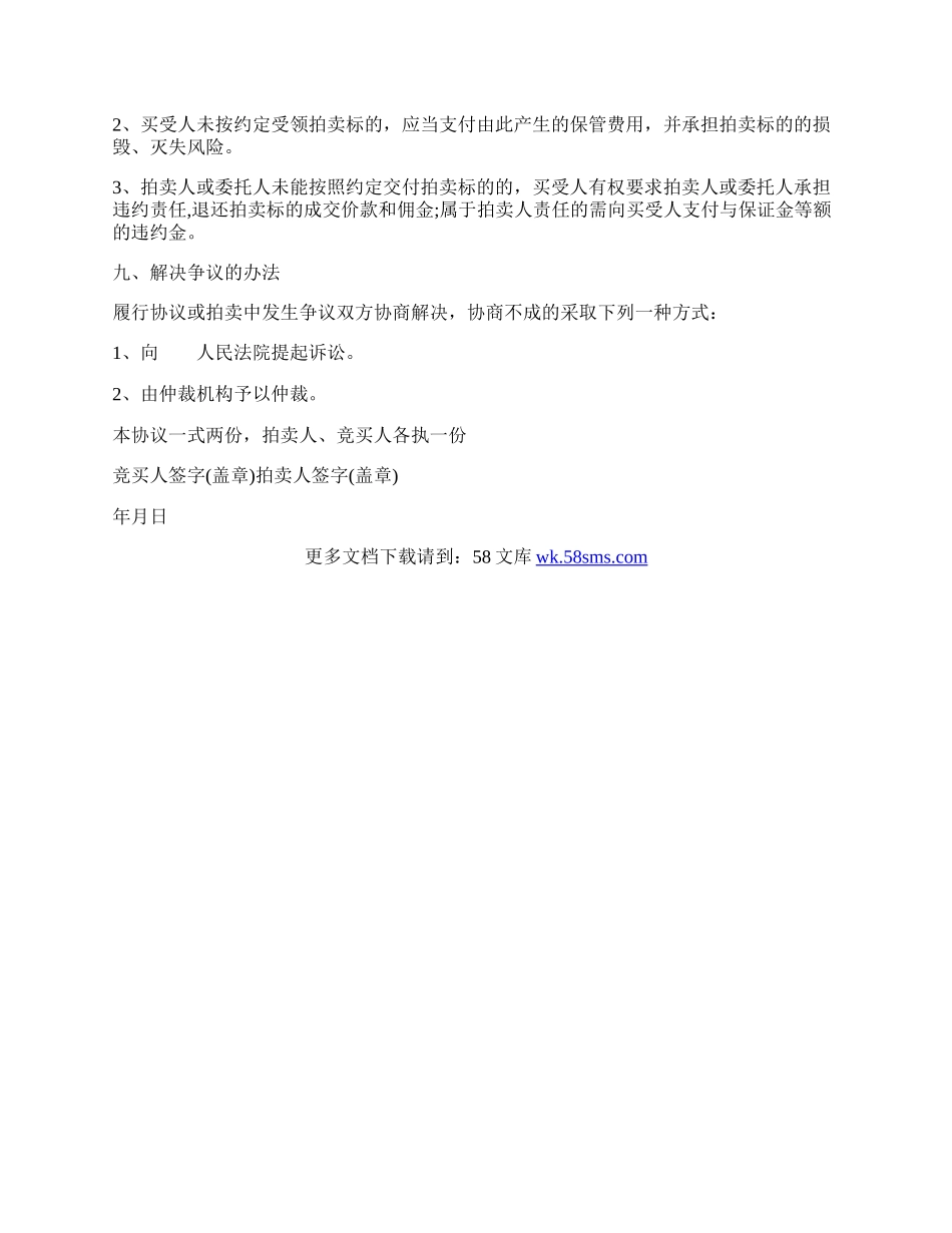 竞买协议模板.docx_第3页