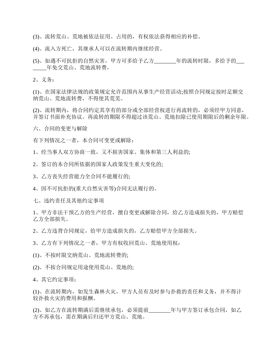 荒山转让合同通用版.docx_第2页