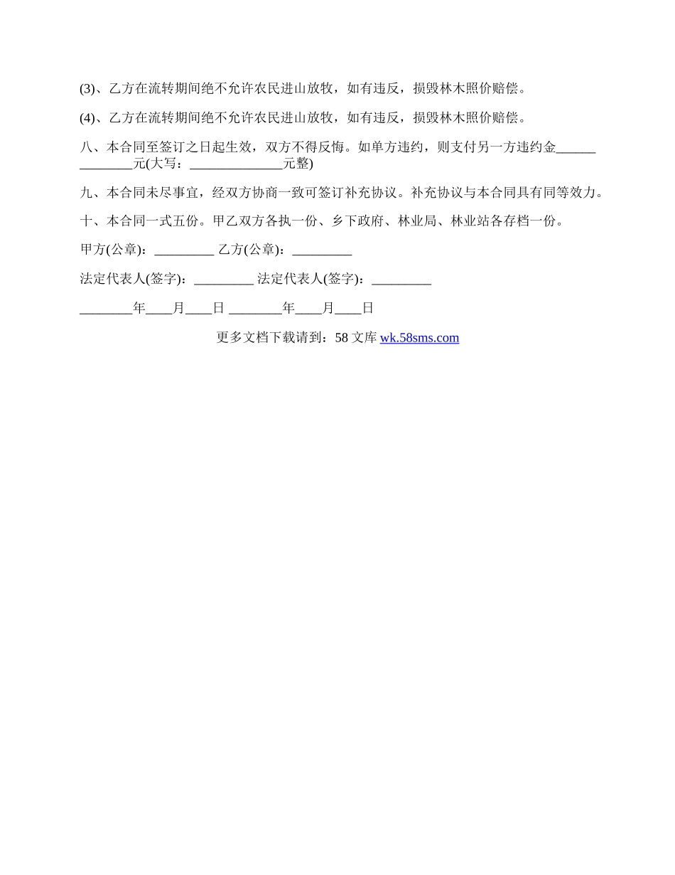 荒山转让合同通用版.docx_第3页