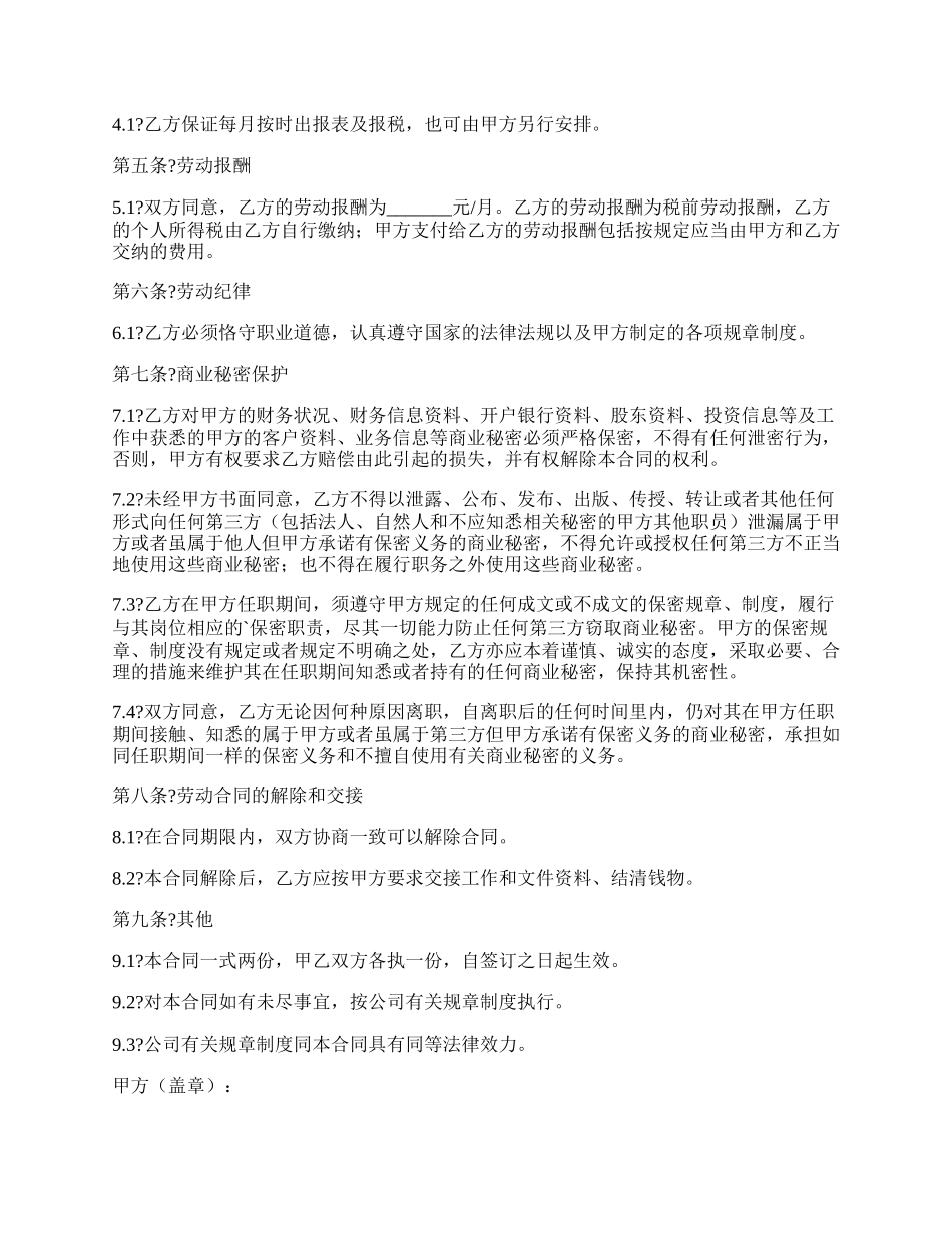 会计兼职劳动合同详细版样式.docx_第2页