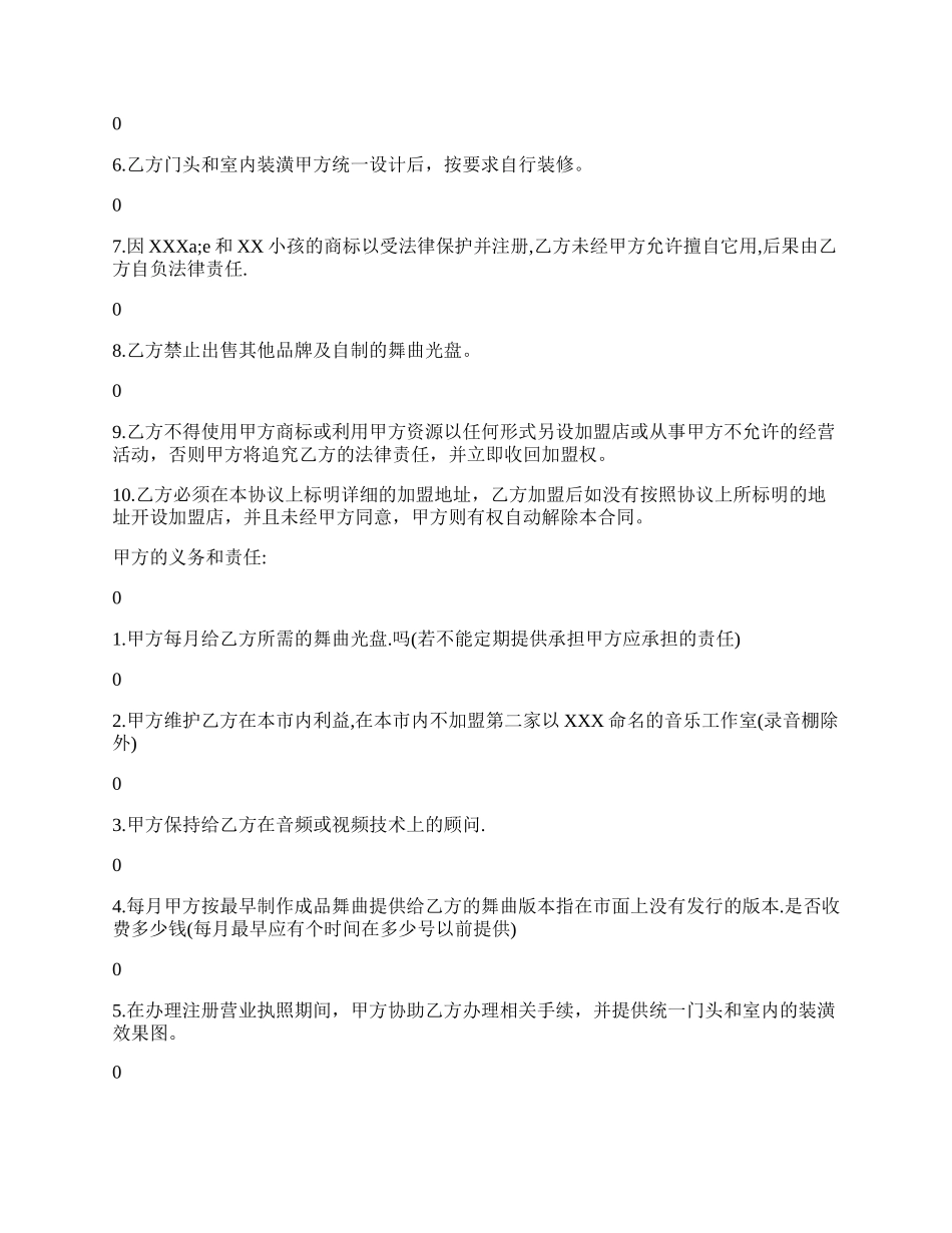 培训机构加盟合同书标准范本.docx_第2页