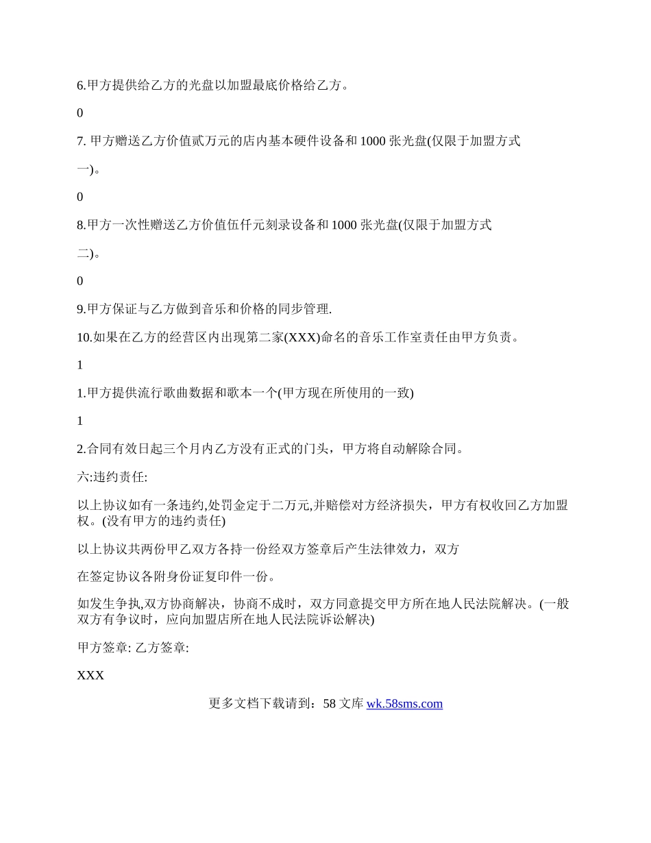 培训机构加盟合同书标准范本.docx_第3页