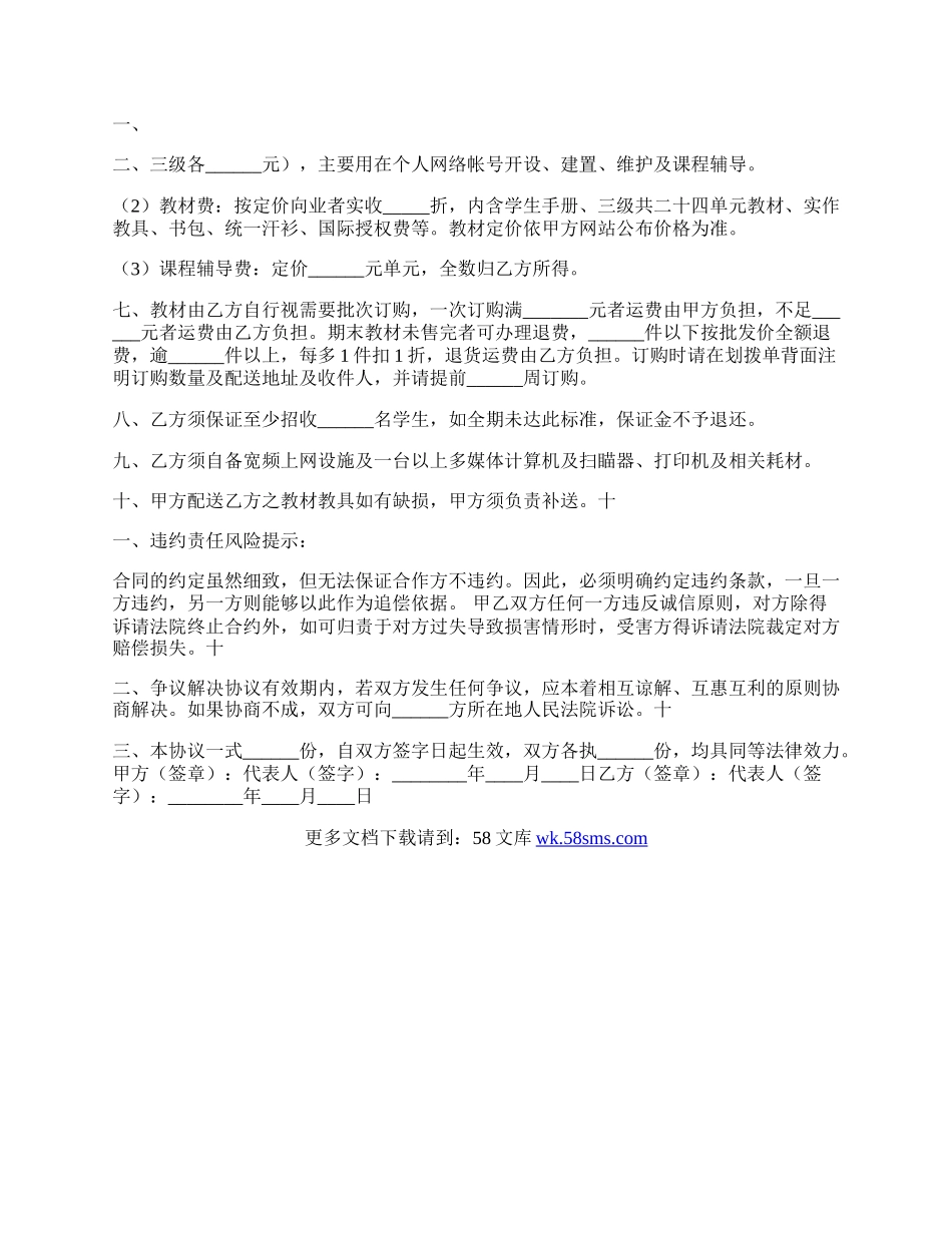 课程授权使用合作协议书范本.docx_第2页