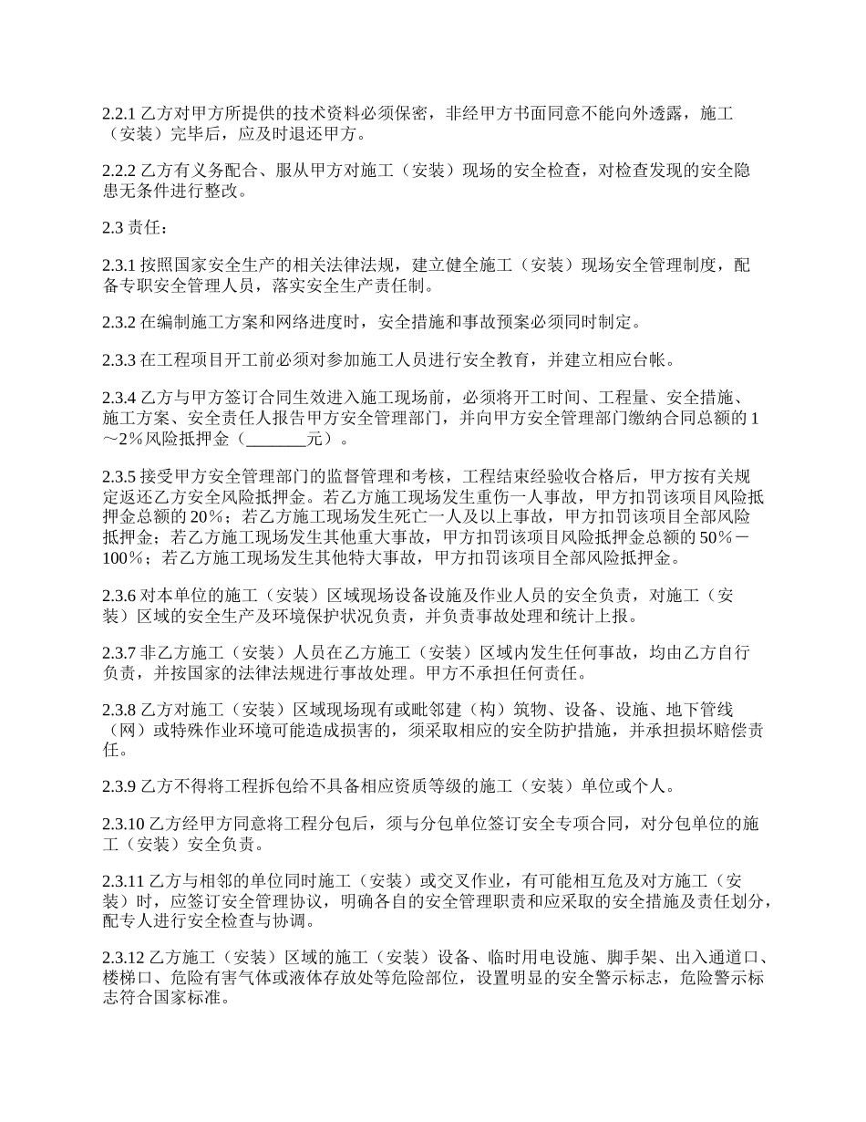 工程项目安全管理合同.docx_第2页