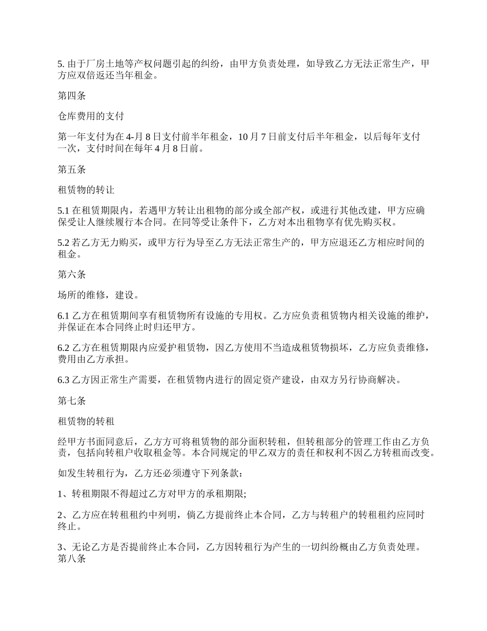 库房租房协议书通用版范本.docx_第2页