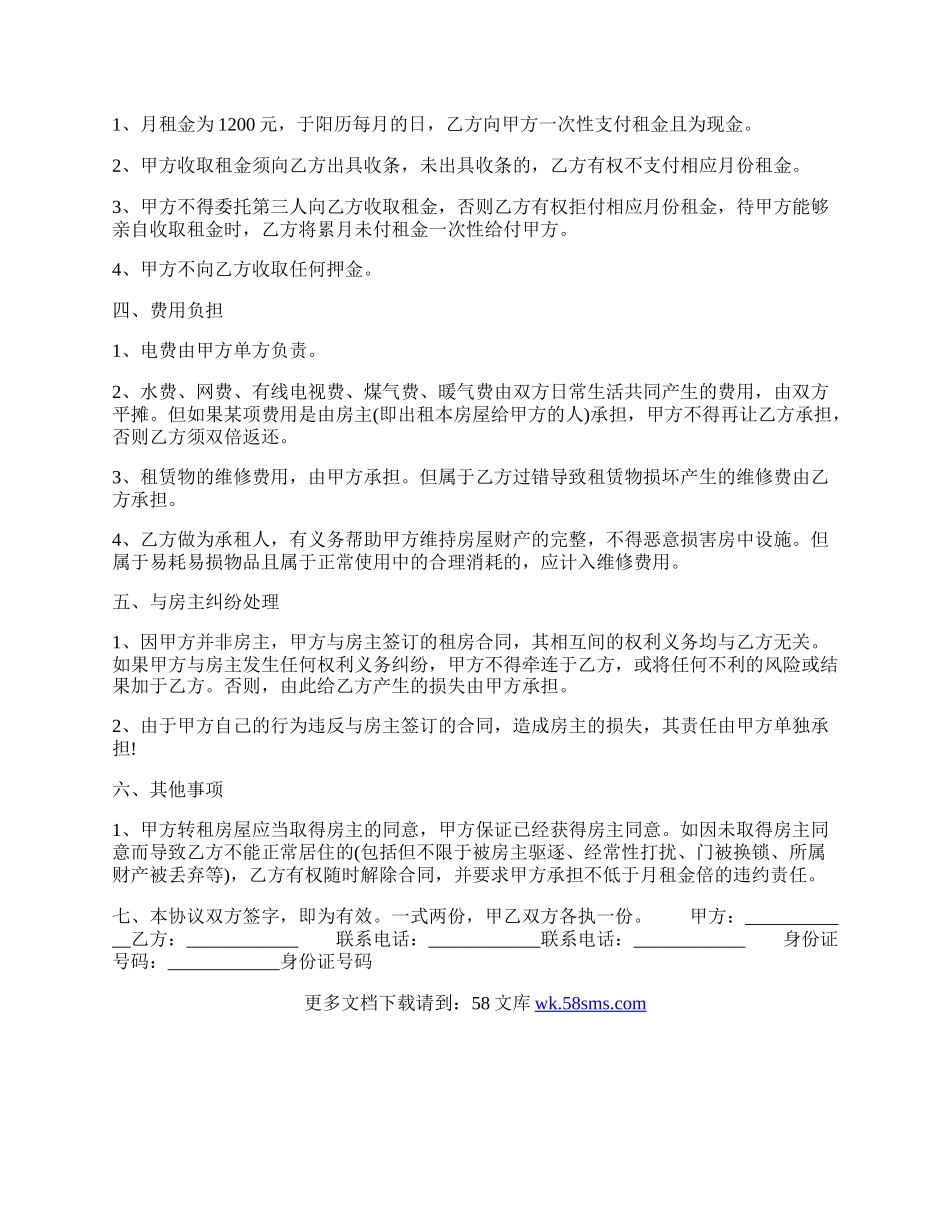 实用自建房房屋租赁合同样式.docx_第2页