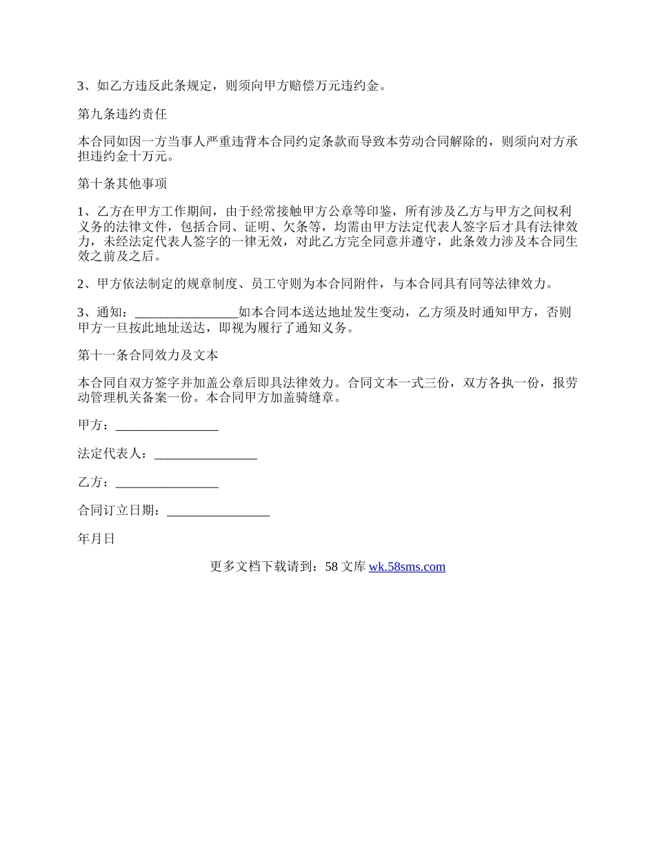 小企业服务行业员工劳动合同.docx_第3页