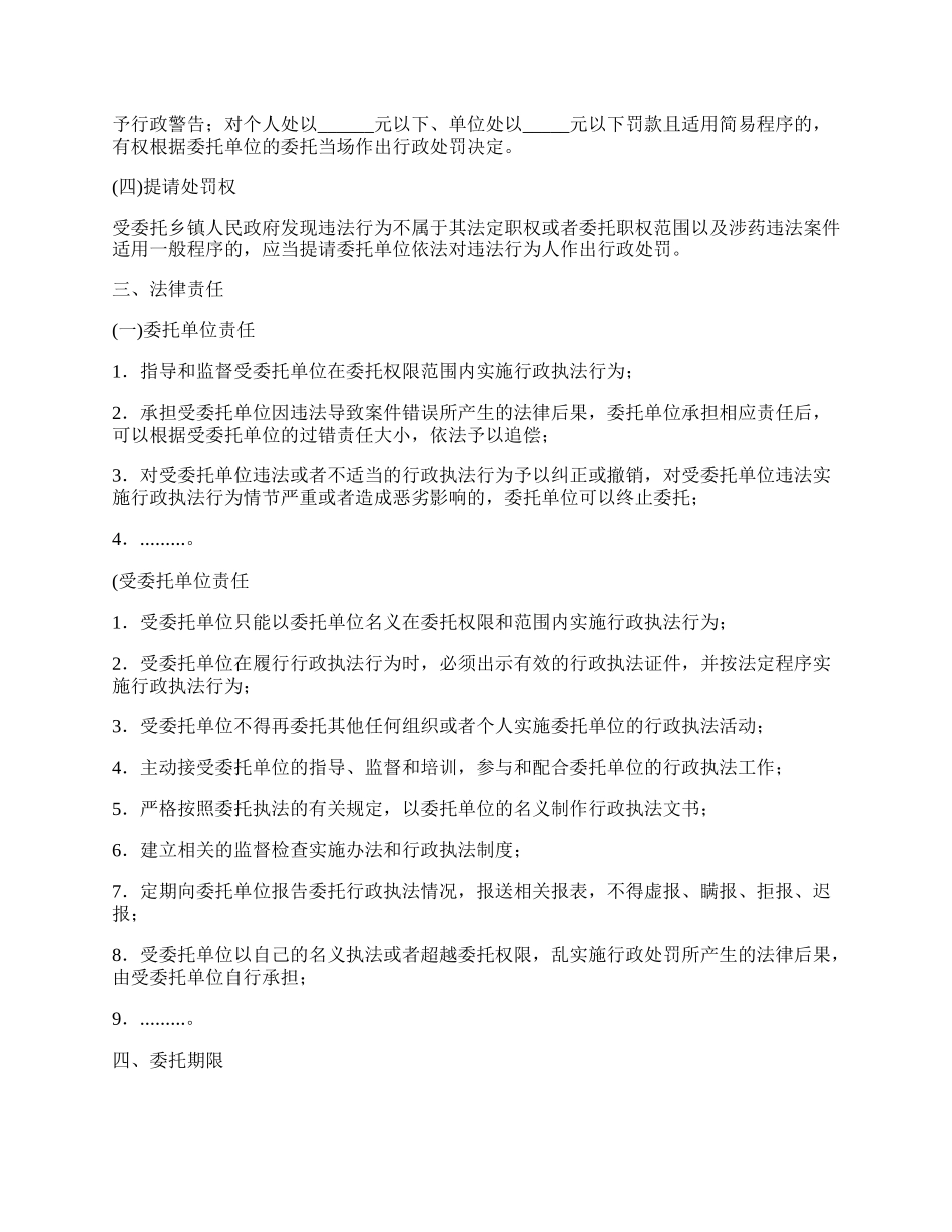 重庆市药品安全行政执法委托协议书（官方范本）.docx_第2页