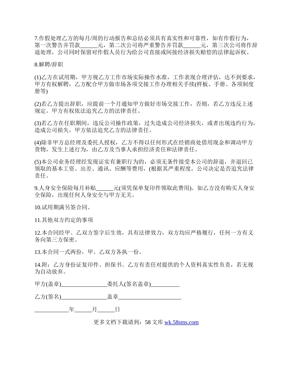 业务经理的聘用合同范文.docx_第2页