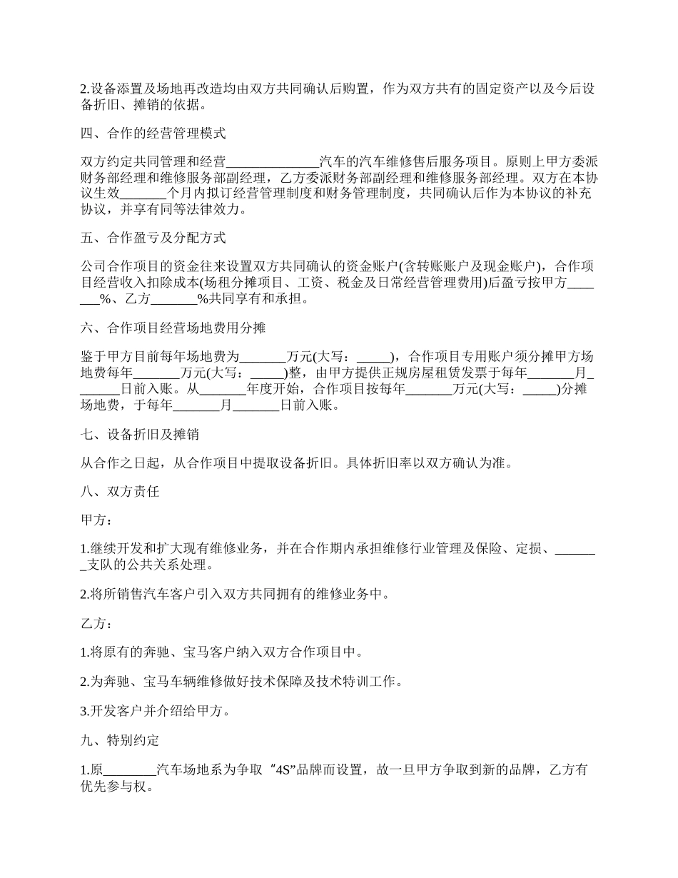 维修售后业务合作协议(汽车).docx_第2页