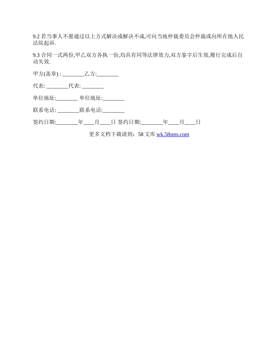 消防工程合同通用版范文.docx_第3页