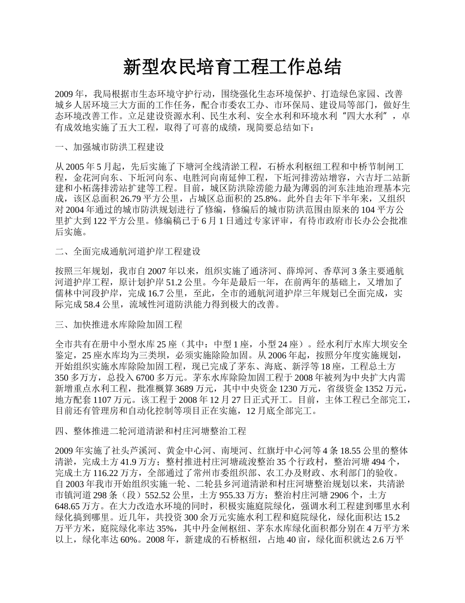 新型农民培育工程工作总结.docx_第1页