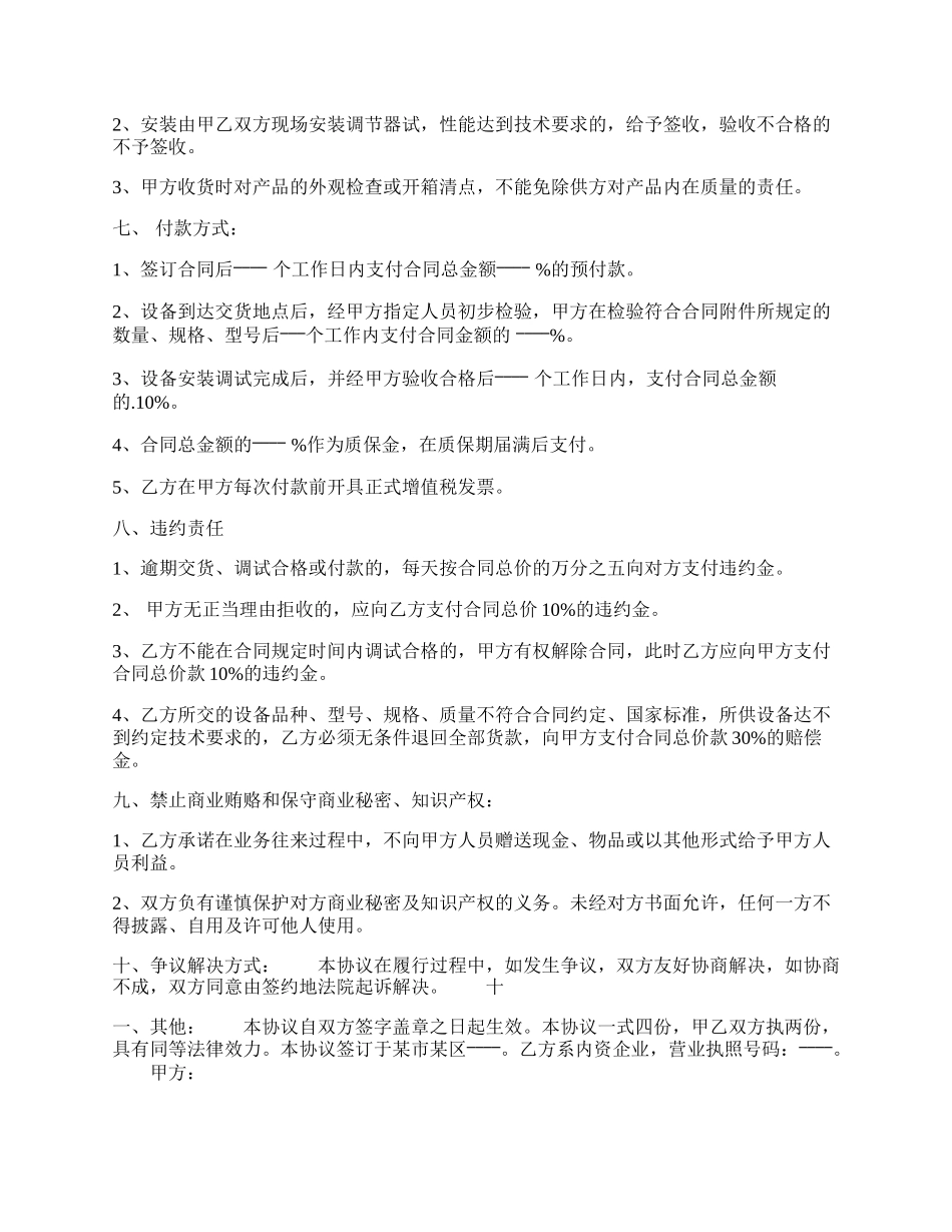 标准买卖合同范文.docx_第2页