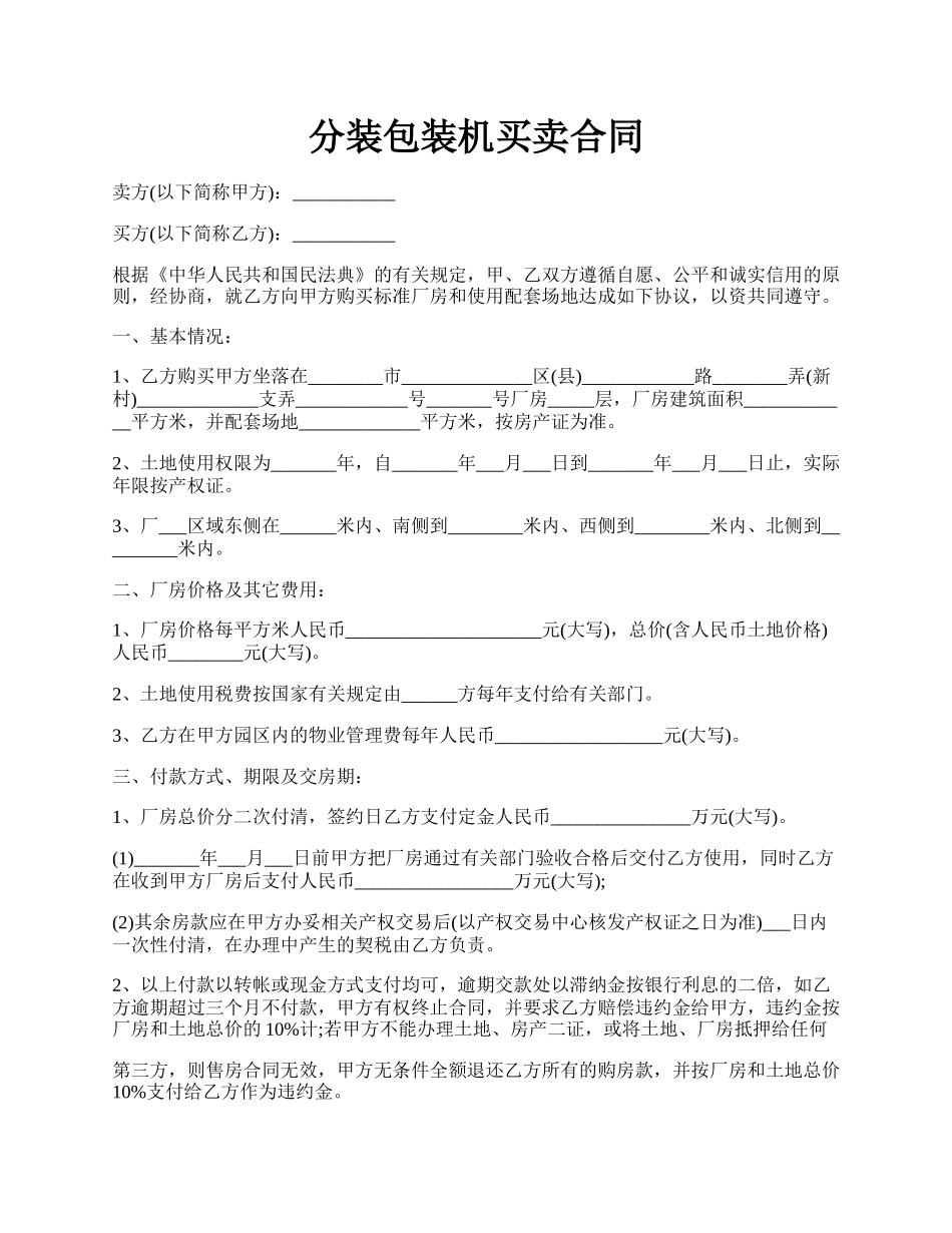 分装包装机买卖合同.docx_第1页