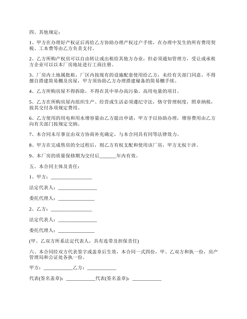 分装包装机买卖合同.docx_第2页