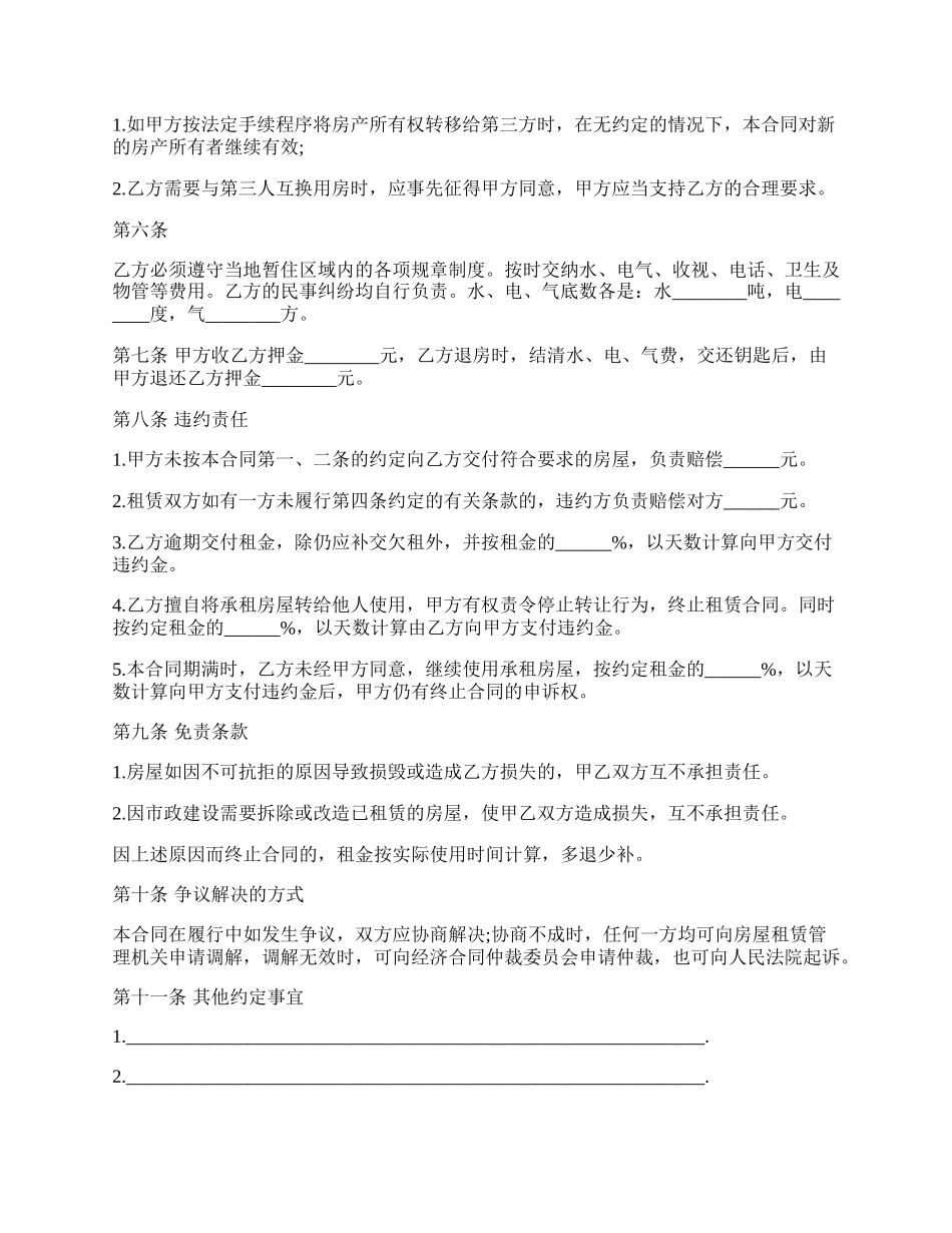 成都市租房合同.docx_第2页