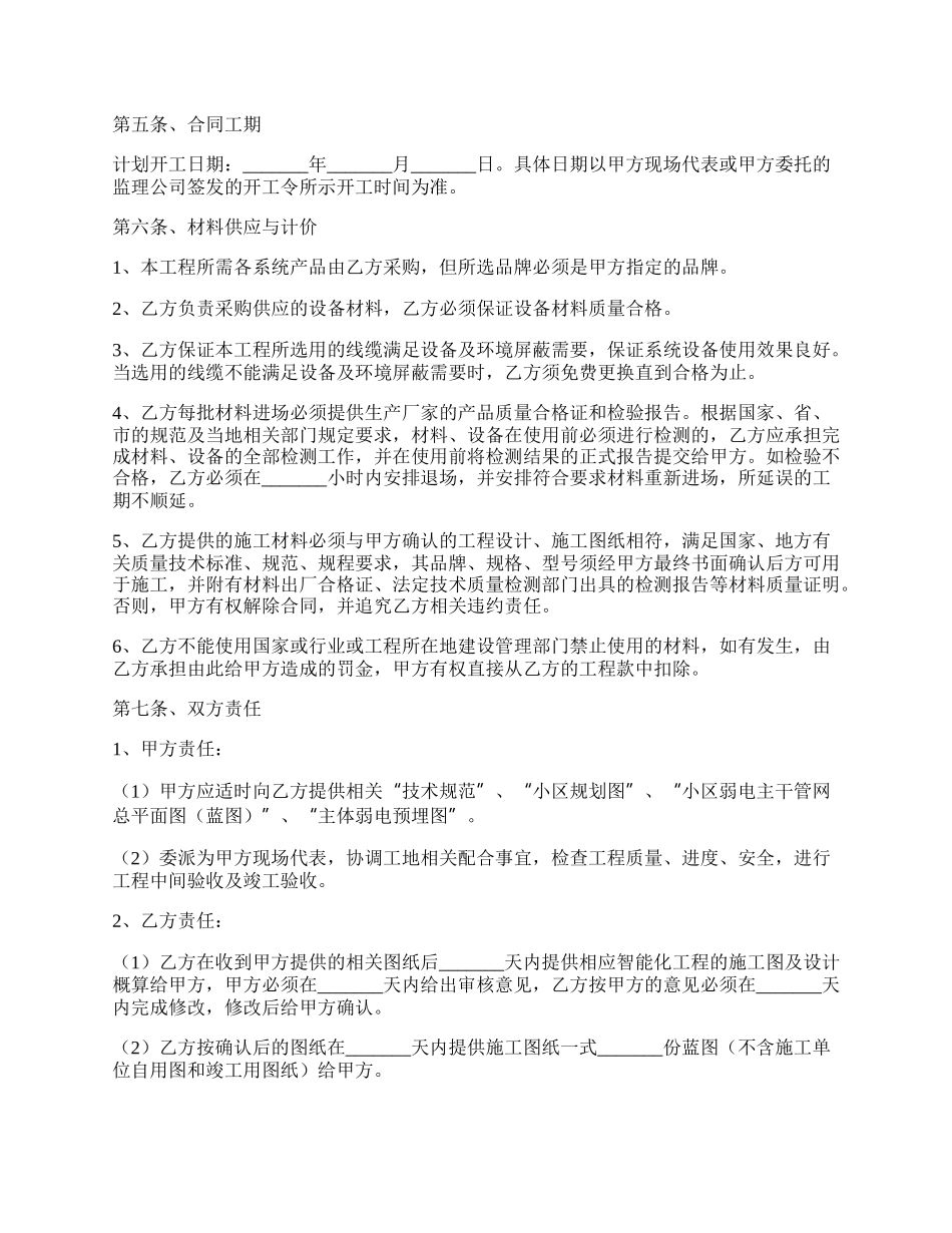 智能合作协议范本.docx_第2页