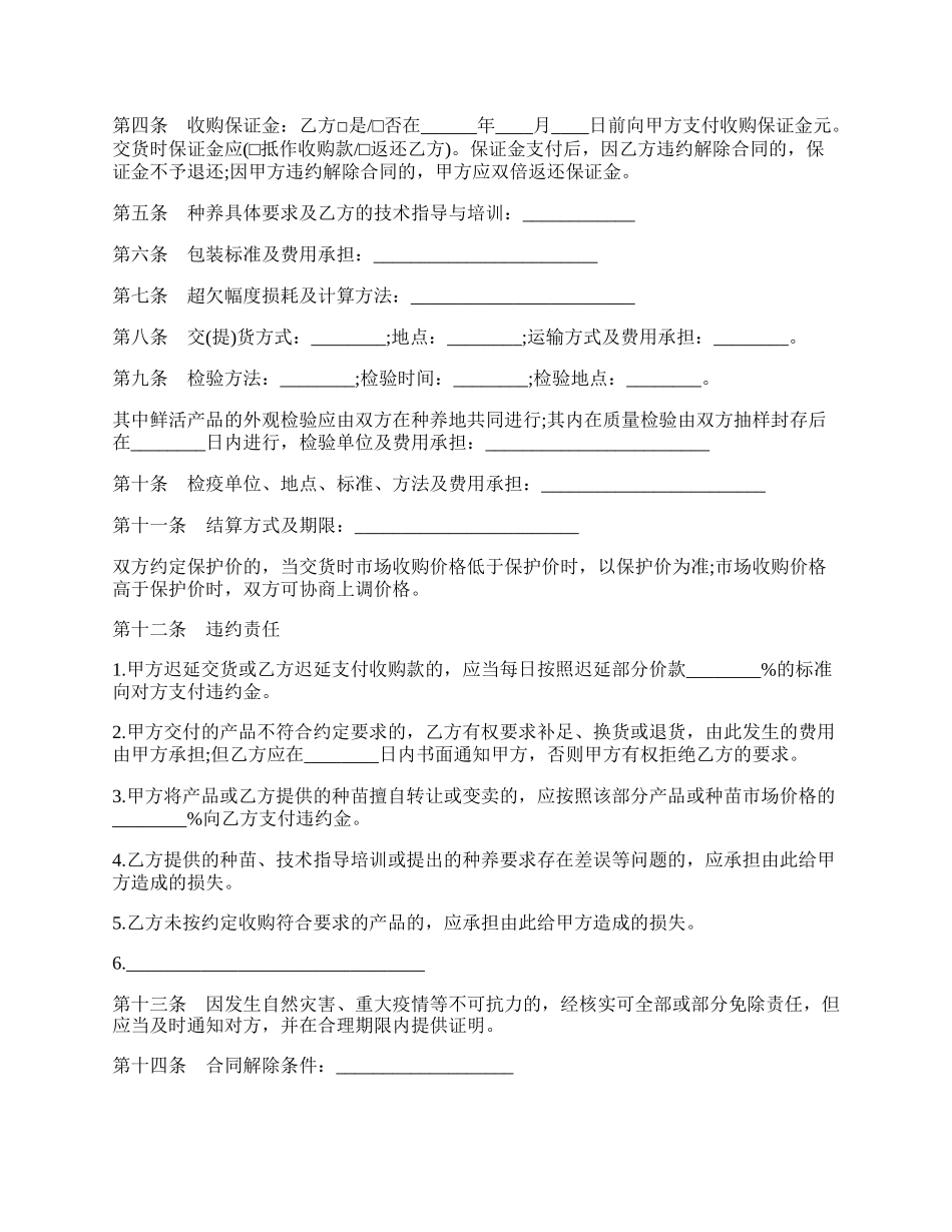 福建省种养产品收购合同.docx_第2页