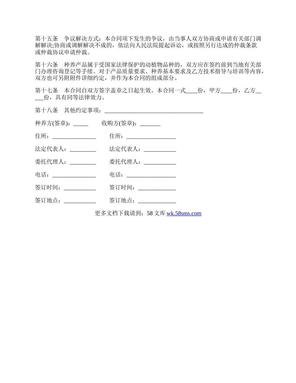 福建省种养产品收购合同.docx_第3页