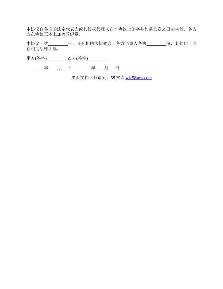 合租房合同范本.docx_第3页