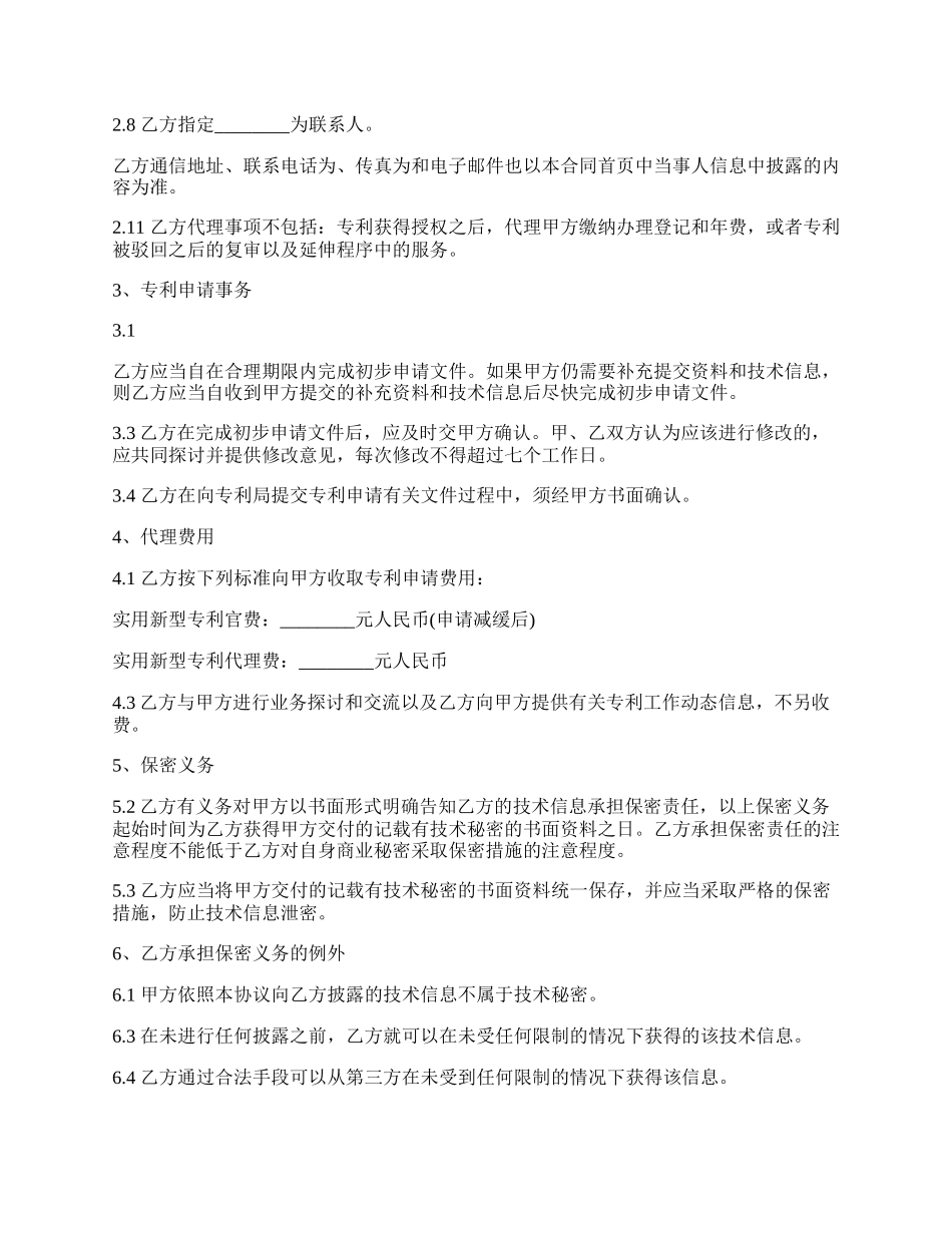 专利申请代理协议.docx_第2页
