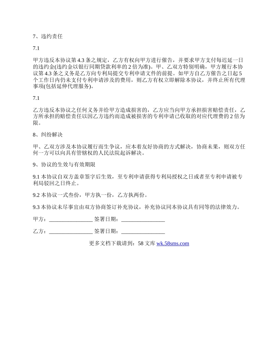 专利申请代理协议.docx_第3页