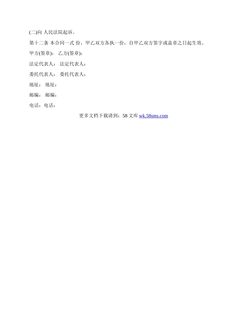 湖北省蚕茧买卖合同范文.docx_第3页