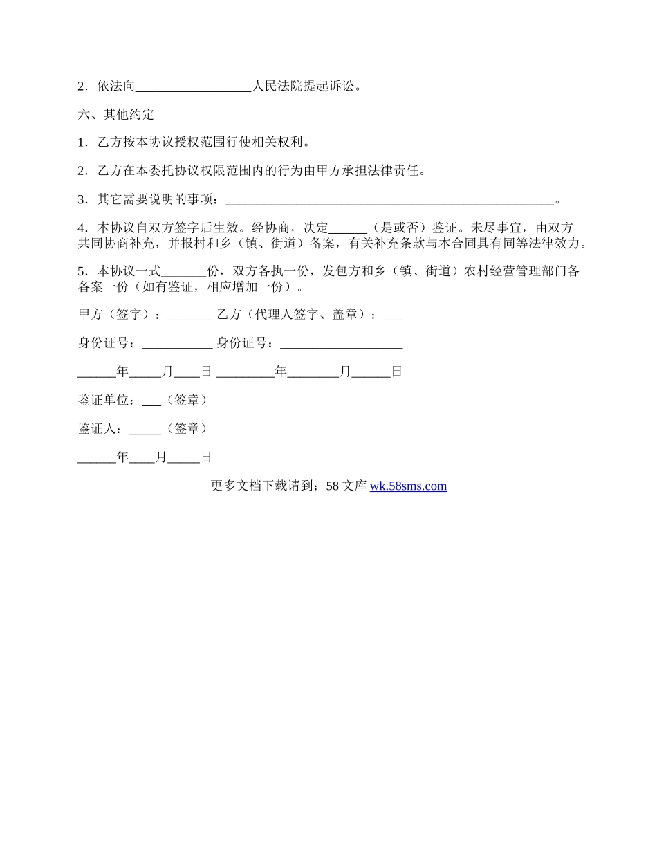 吉林省农村土地承包经营权委托流转协议（JL-F--034）.docx_第3页