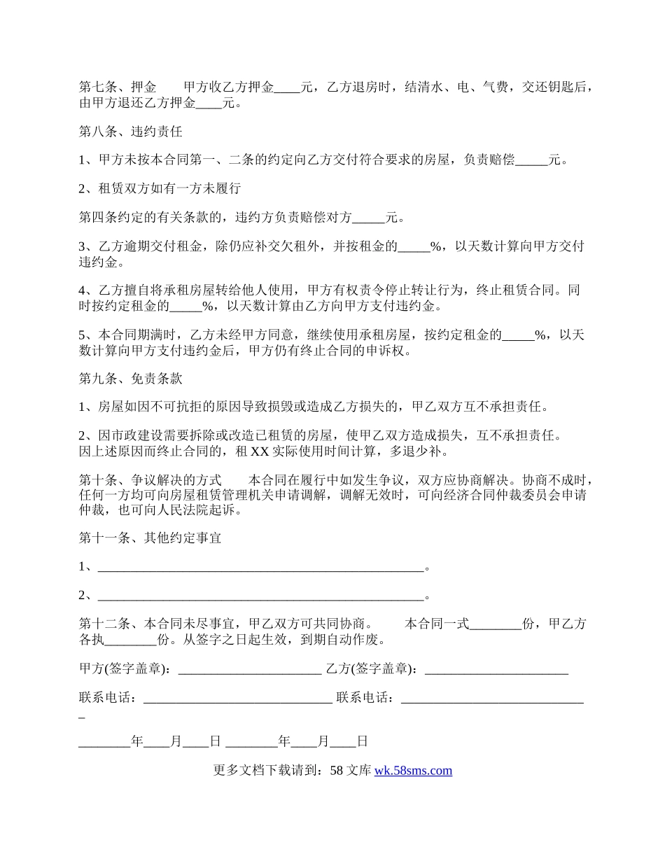 个人房屋租赁合同样书（常用版）.docx_第2页