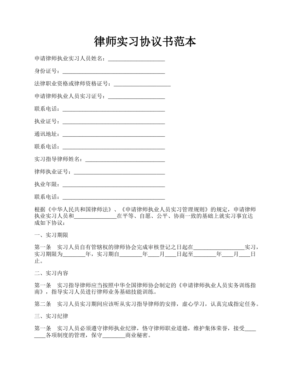 律师实习协议书范本.docx_第1页