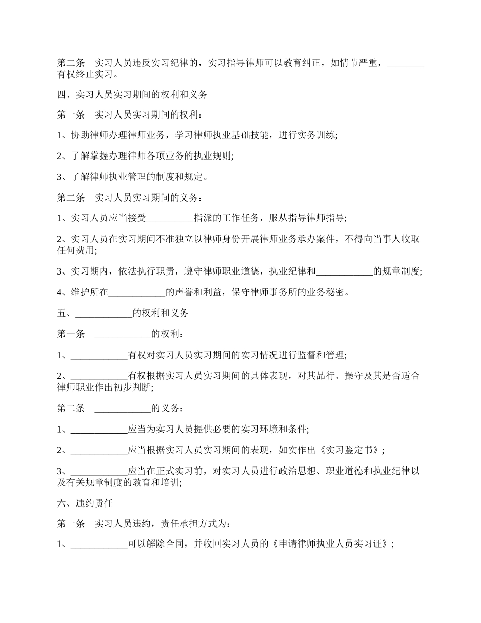 律师实习协议书范本.docx_第2页